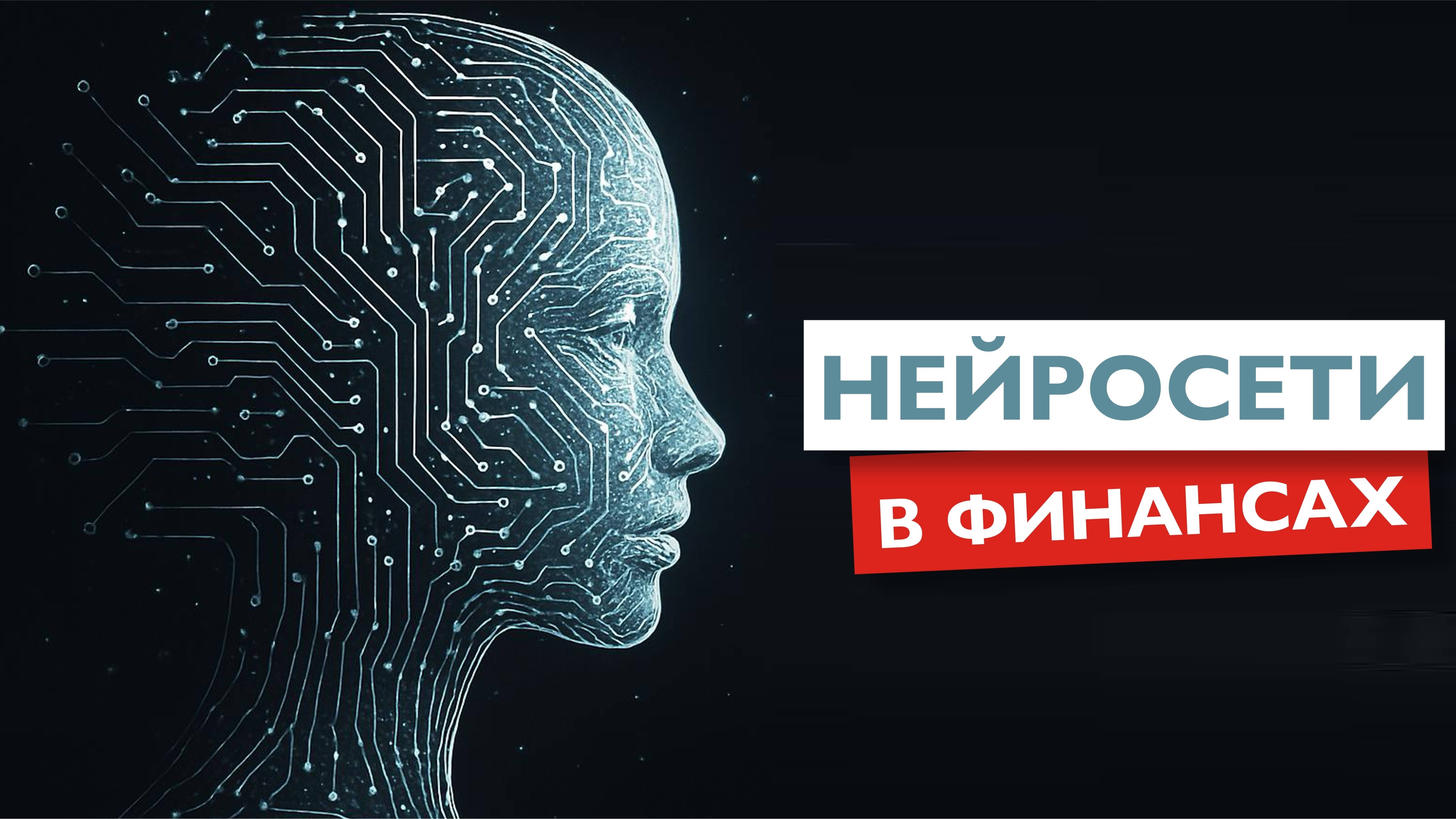 Как с деньгами помогут ИИ? В каких ситуациях использовать нейросети