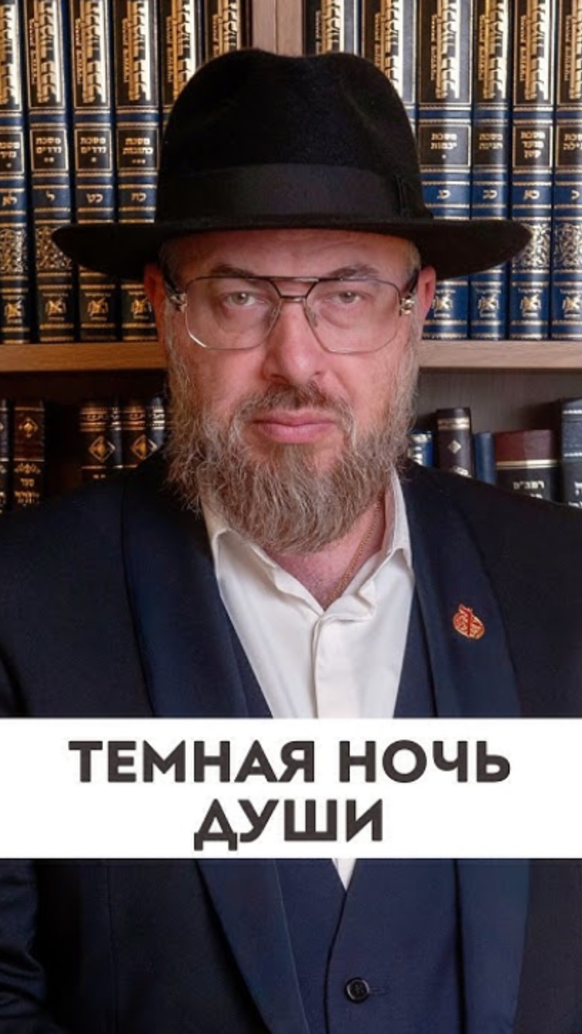 Темная ночь души