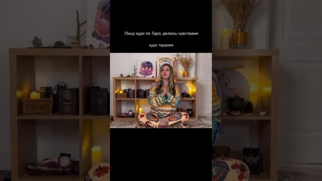 ❤️✨Когда что то создаешь, это состоит из тебя : твоих мыслей, чувств, эмоций и состояния. #shorts