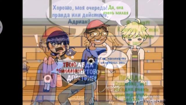 КОМИКС ЛЕДИБАГ И СУПЕРКОТ ПРАВДА ИЛИ ДЕЙСТВИЕ?