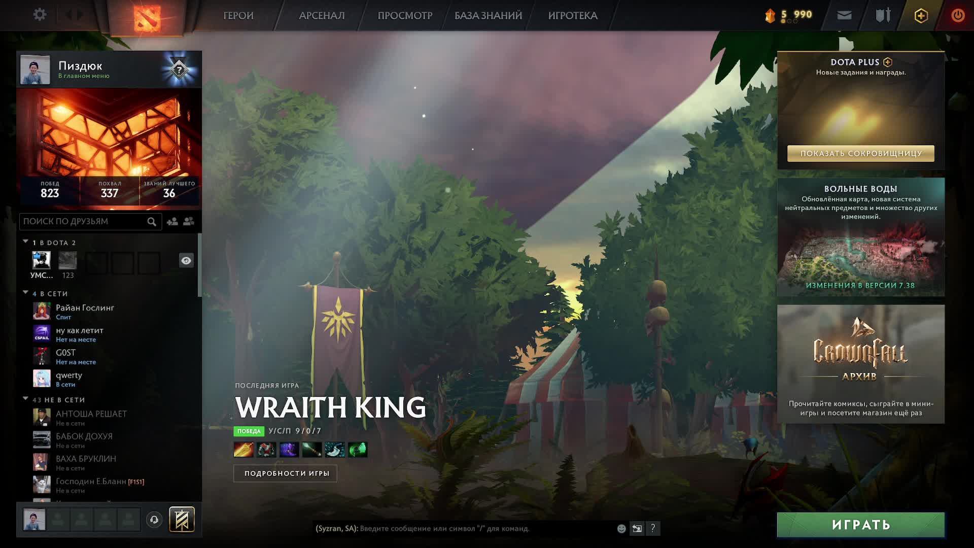 Калибровка Dota 2