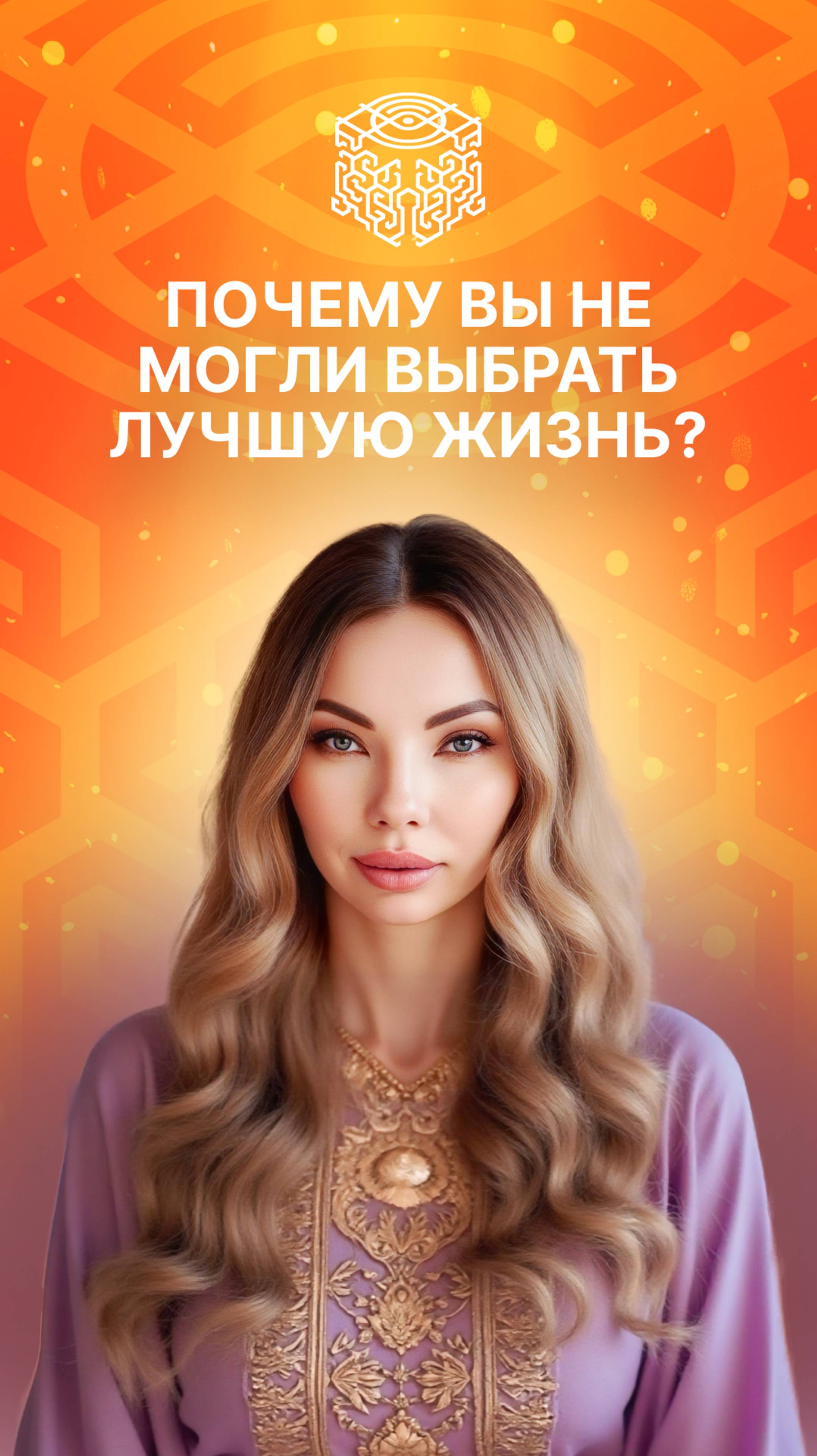 Почему вы не могли выбрать лучшую жизнь?