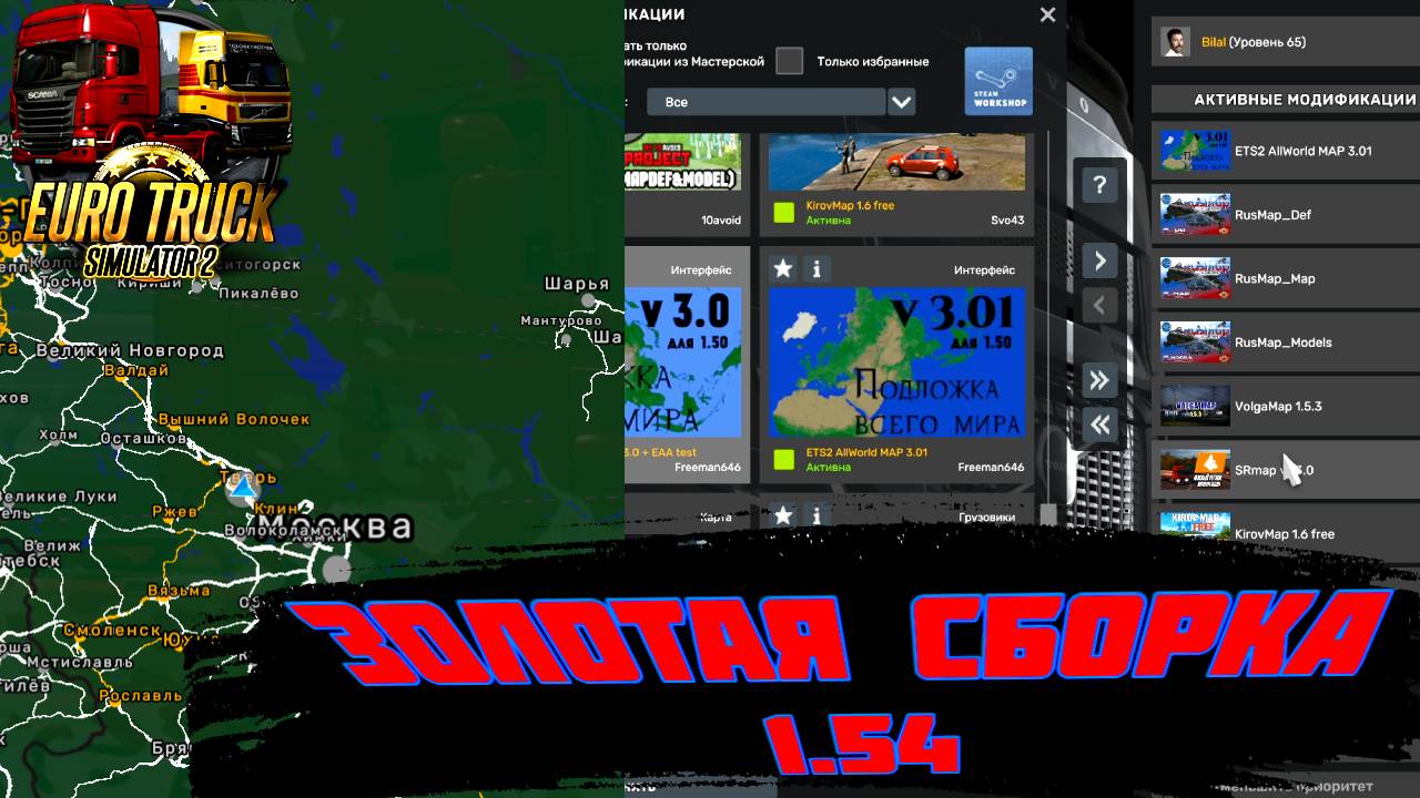 🔴 ETS 2 / 1.54, ПРОСТАЯ И ЛЁГКАЯ СБОРКА, карта Росси из (5) карт !!!