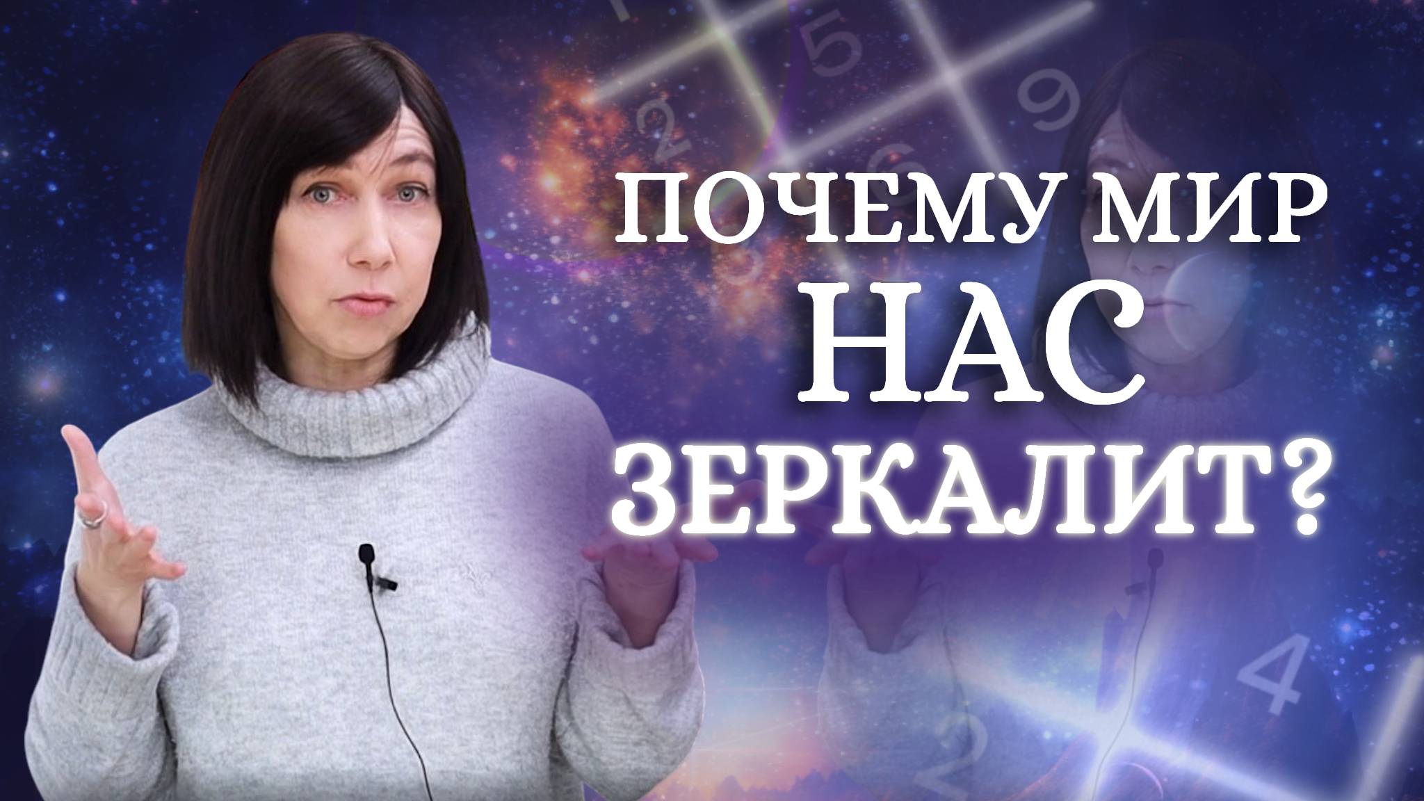 Как нумерология помогает понимать сигналы окружающих? В чем сила нашего ОКРУЖЕНИЯ?