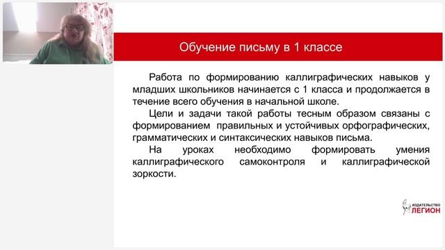 Каллиграфия и её значение в формировании грамотного письма в дошкольном обучении и начальной школе