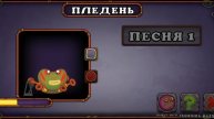 как поёт пледень на острове фей