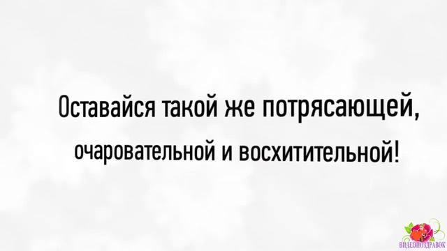 С Днём Рождения, Евдоксия!