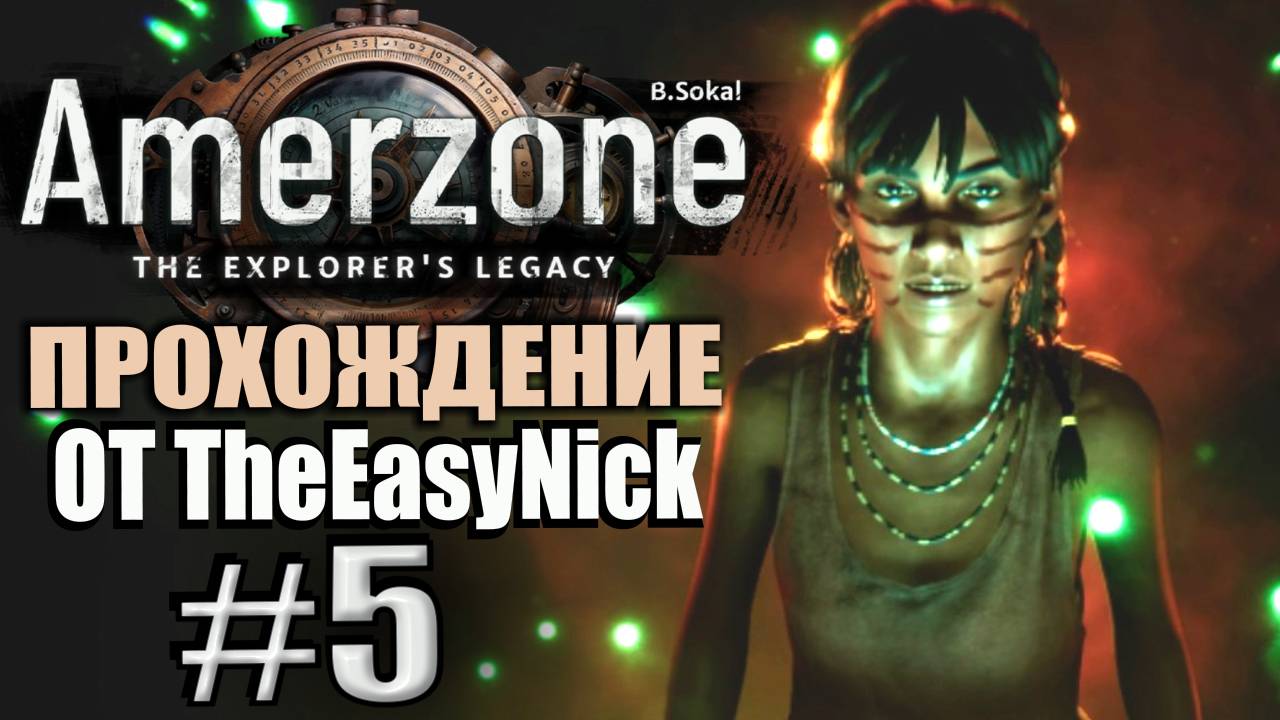 Amerzone: The Explorer's Legacy Remake. Прохождение #5. Пуэбла, город-призрак.