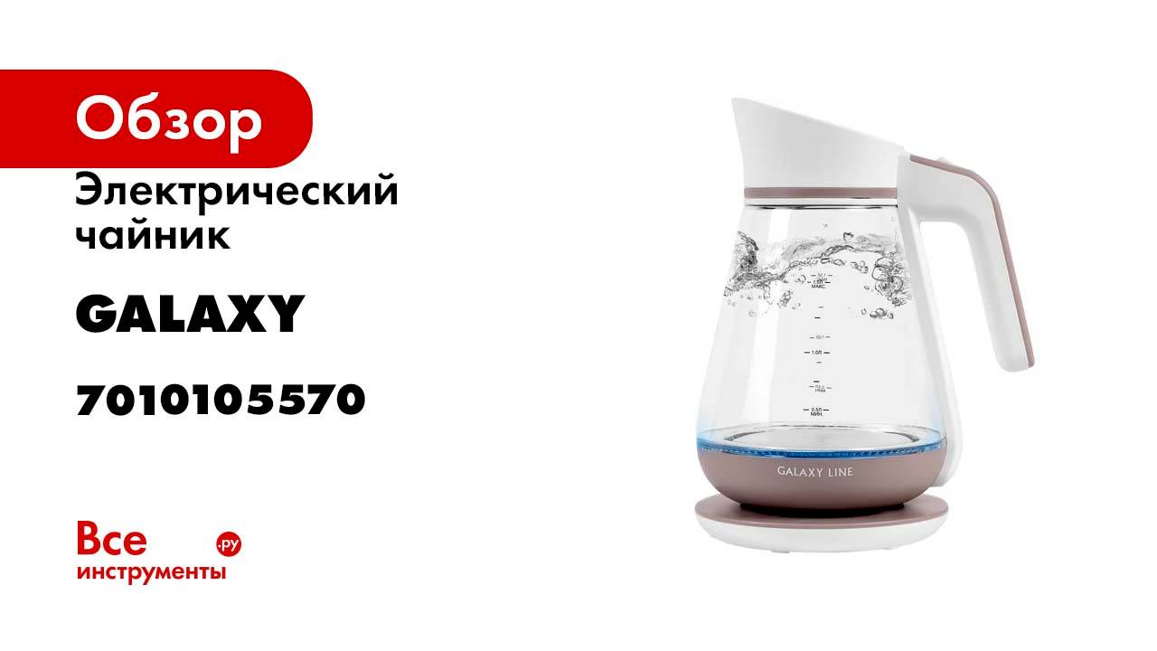 Электрический чайник Galaxy LINE GL 0557 7010105570