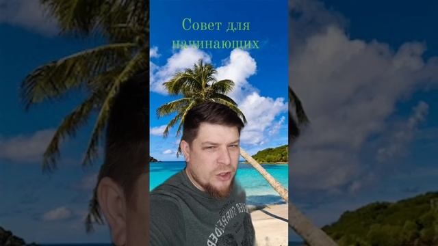 Совет начинающим блогерам