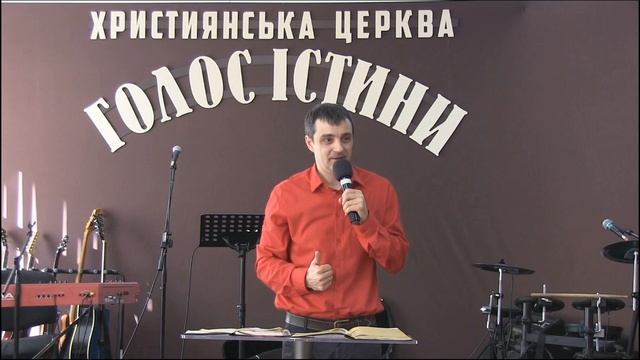 Покликані жити в страху Господньому. Іван Равлюк. Церква "Голос Істини" м. Чернівці