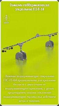 ⚡ Поддерживающий зажим ПС-11,0/11,1П-61-GTK – «умный фиксатор» для ответственных ВЛ