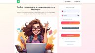 НОВАЯ СОЦ СЕТЬ RFdrug ДЛЯ РЕКЛАМЫ И ЗАРАБОТКА, вывод от 5 руб.