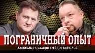 Актёр в театре военных действий | Александр Обласов