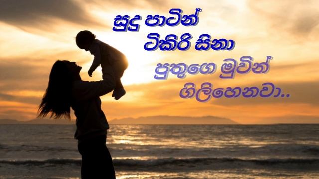 Mudhu Pathula Yata Idhala Song | මුහුදු පතුල යට ඉදලා | Mudhu Puththu Drama Song | Muhudu