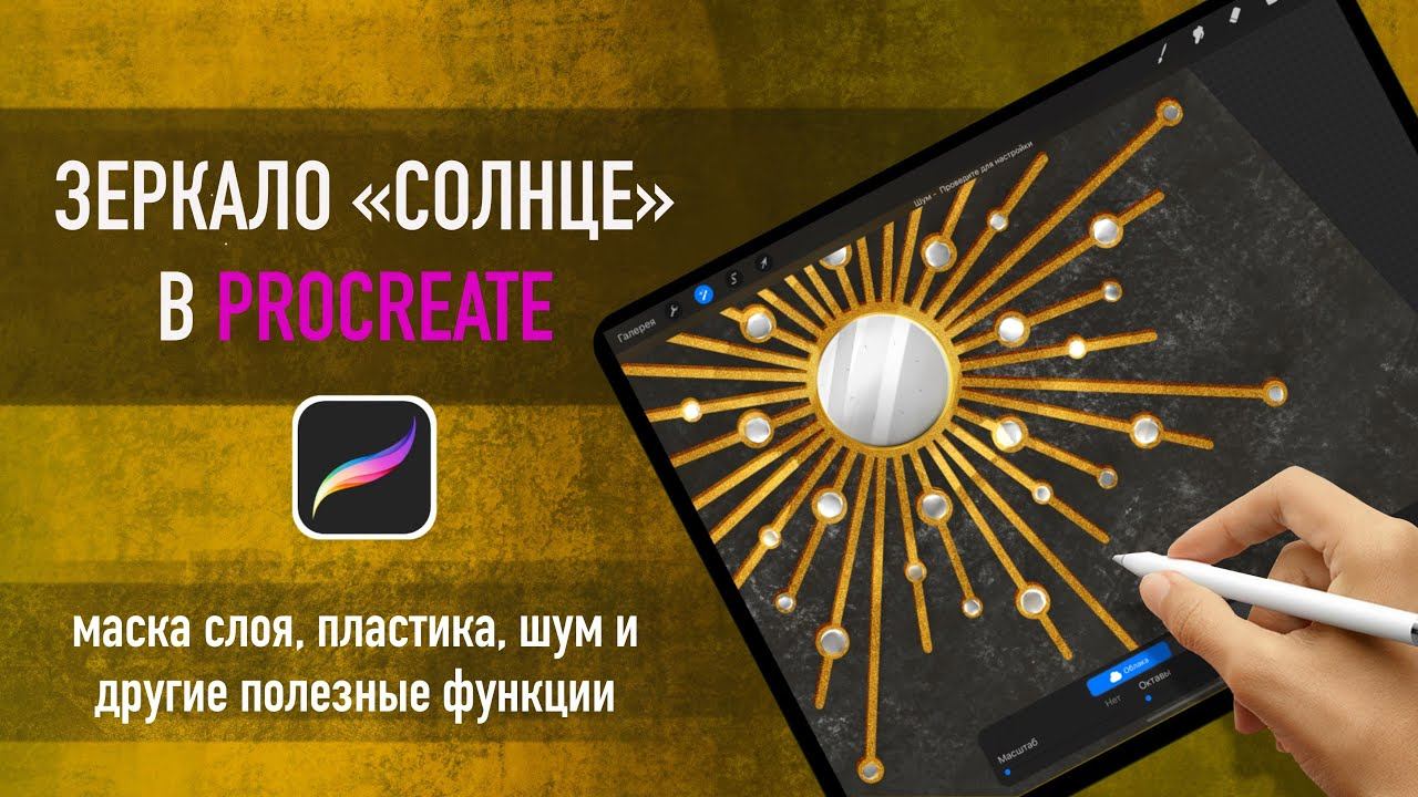 Рисуем зеркало в procreate. Программа для рисования на iPad