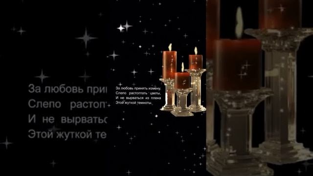 Три свечи.