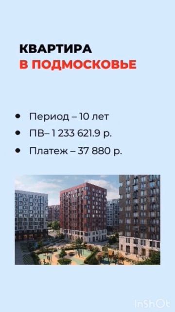 Квартира в Подмосковье, хорошие условия покупки