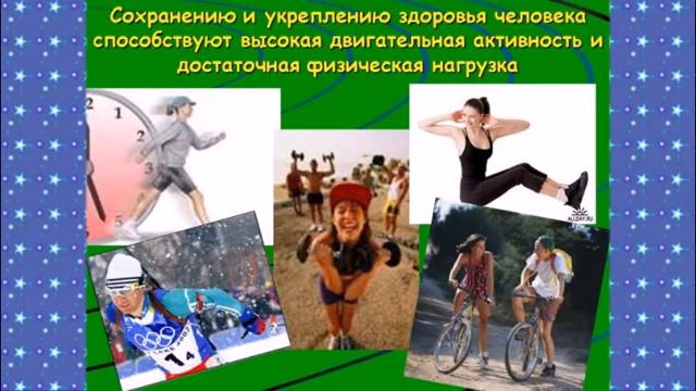 Азбука здоровья
