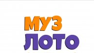 Сделали трек на МузЛото