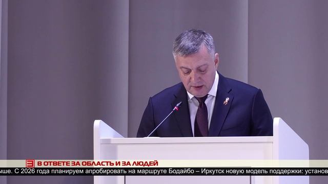 В ответе за область и за людей 28.04.2025