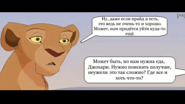 Комикс "Моя Сестра По Прайду" 2 Часть