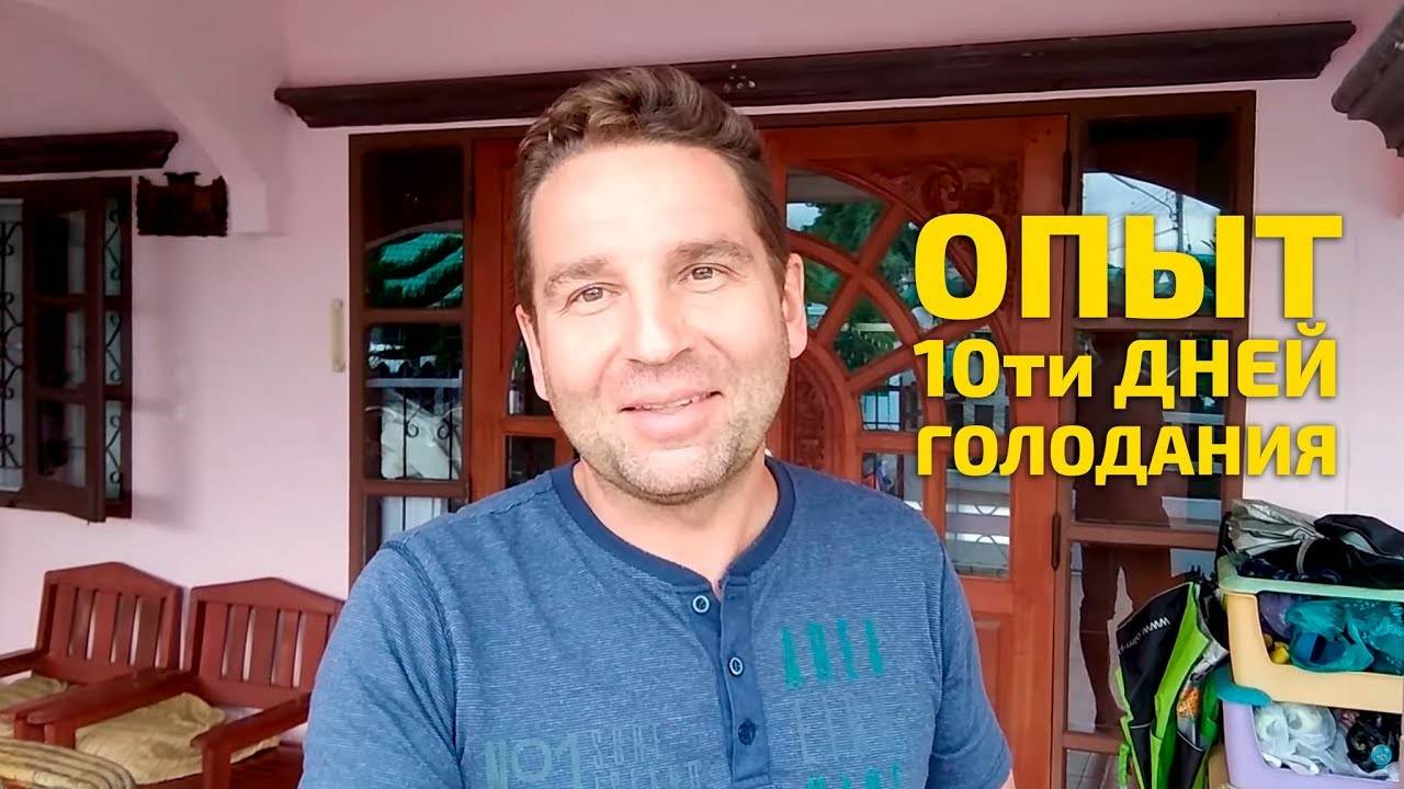 Наша жизнь в Таиланде между уроками плавания: Опыт 10-ти дневного голодания...