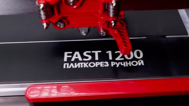 Плиткорез ручной Diamaster Fast 1200 лазерный указатель