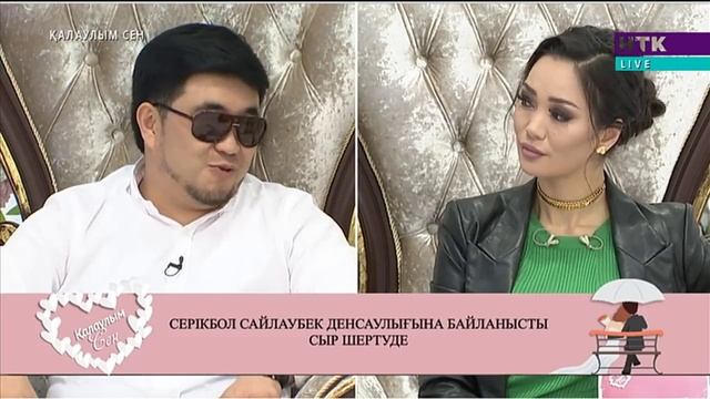 Серікбол Сайлаубек қатысушыларға ізгі тілегін айтуда! Қалаулым Сен! #28! Калаулым