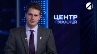 Центр новостей. Вечерний выпуск | 29 апреля 2025