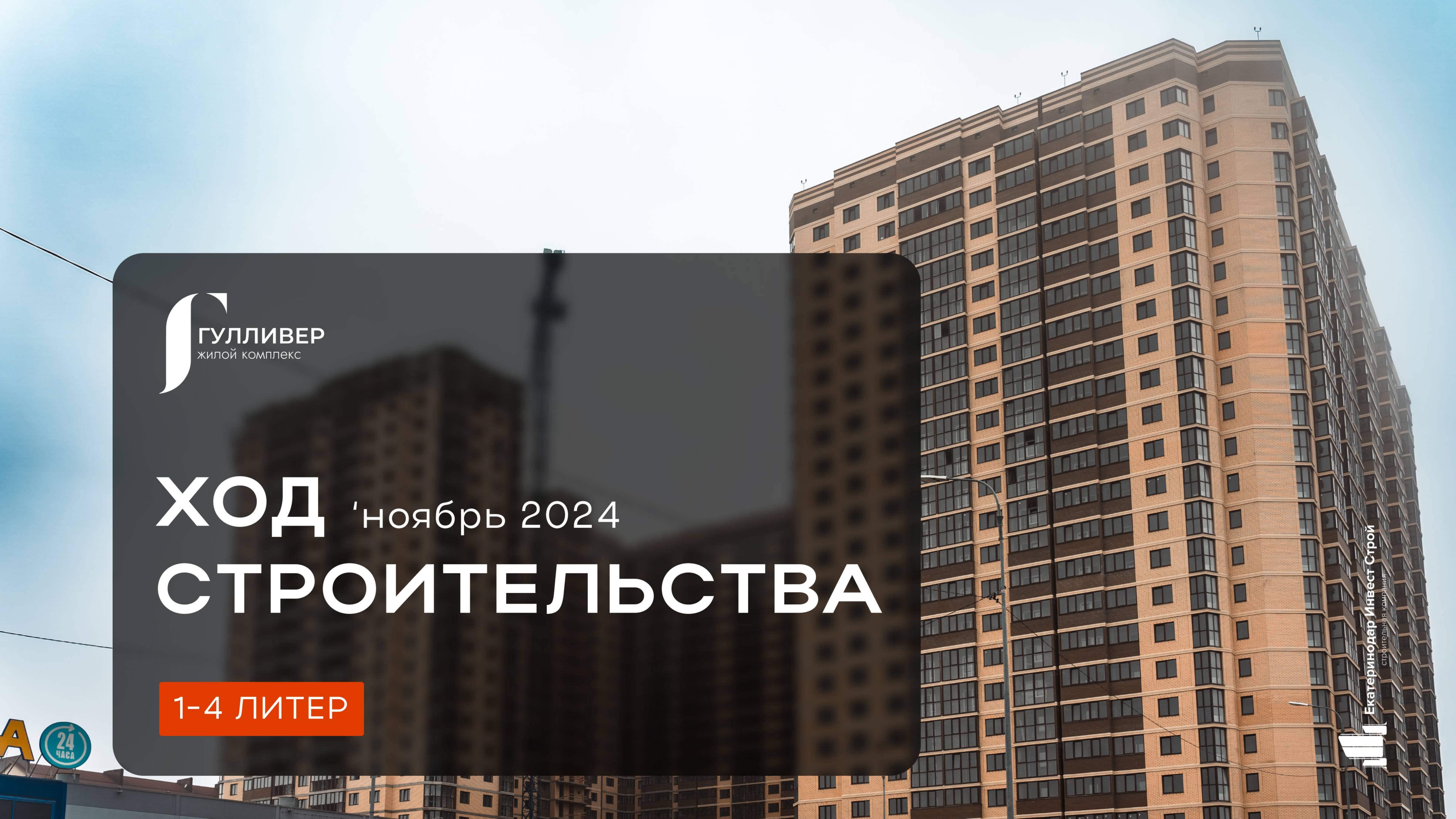 ЖК 
