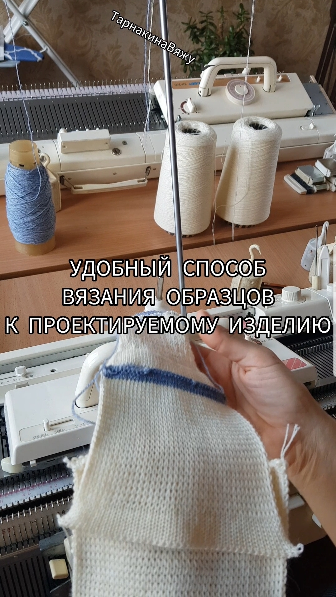 Удобный способ вязания образцов к проектируемому изделию