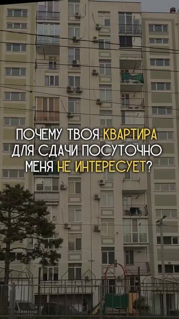 ПОЧЕМУ КВАРТИРА НЕ ИНТЕРЕСУЕТ?