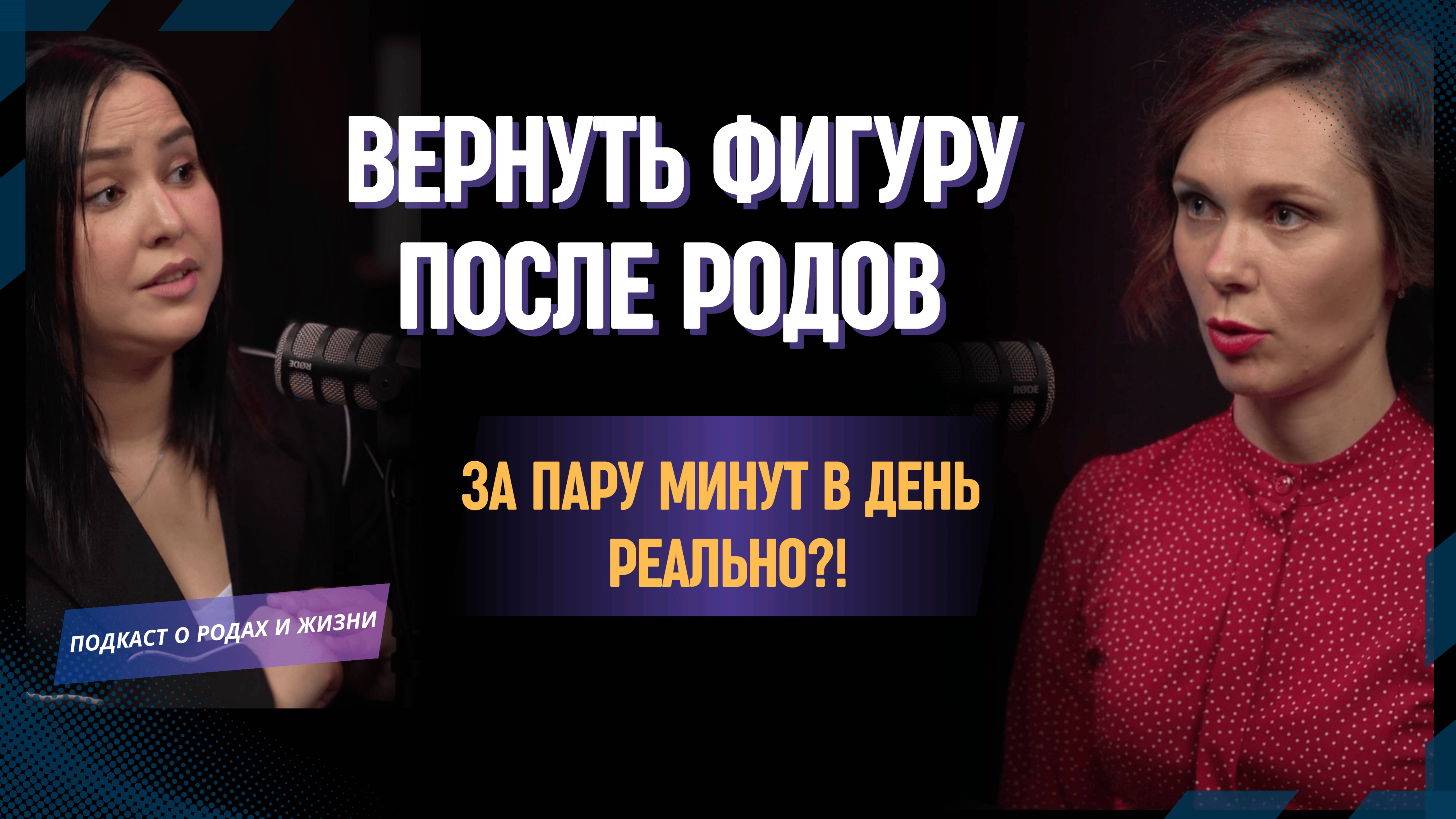 5 минут в день и тело тебя отблагодарит! Подкаст  с Марией Сентябревой