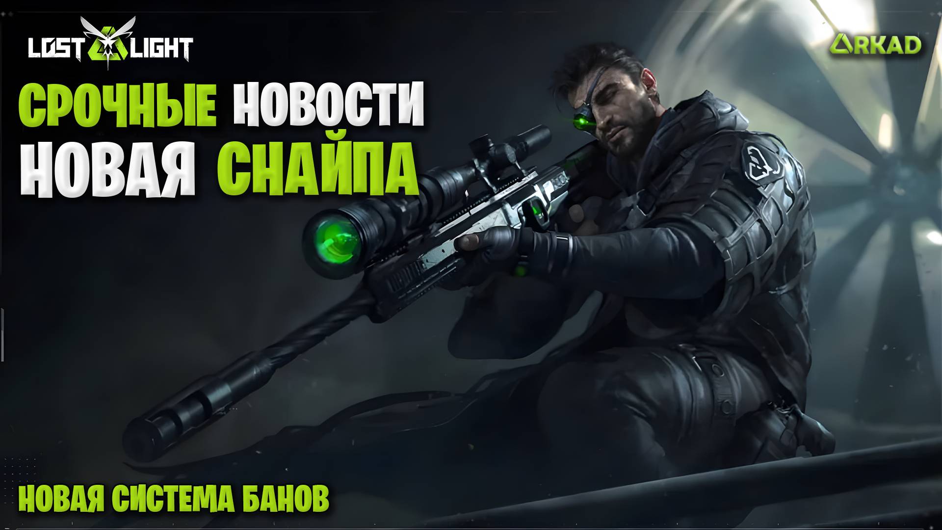 срочные новости огромное обновление | новая снайпа, новая система банов