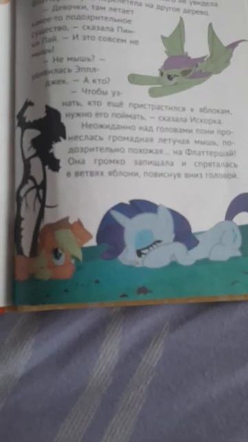 комикс пони