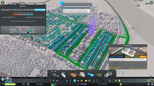Cities Skylines #7 - Стройка большого парка и развязки