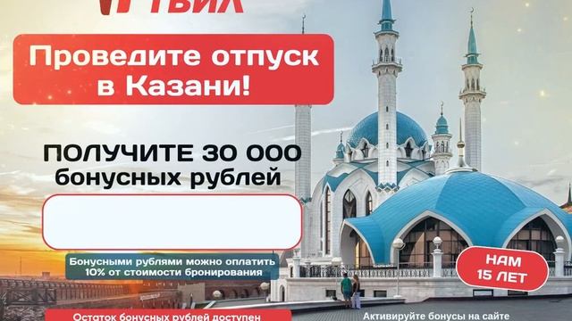 Скидка до 30.000 рублей на путешествие?