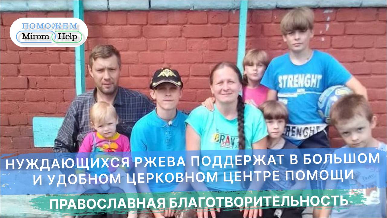 Нуждающихся Ржева поддержат в большом и удобном церковном центре помощи