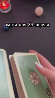 карта дня 29 апреля
