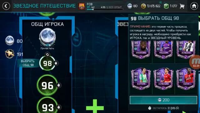 Обзор моего состава в FIFA MOBILE