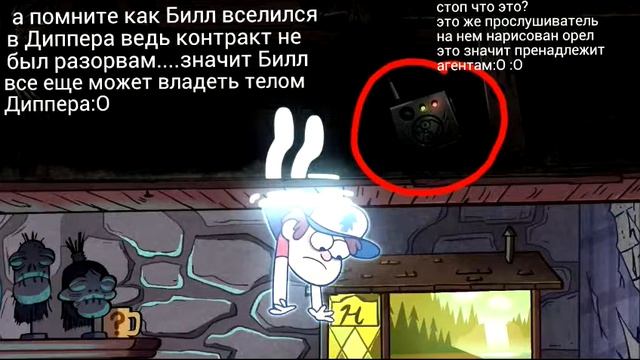 Тайны Диппера