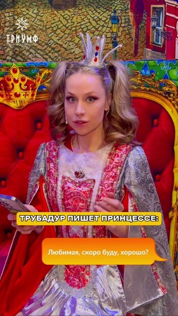 Принцесса отвечает Трубадуру! Бременские музыканты