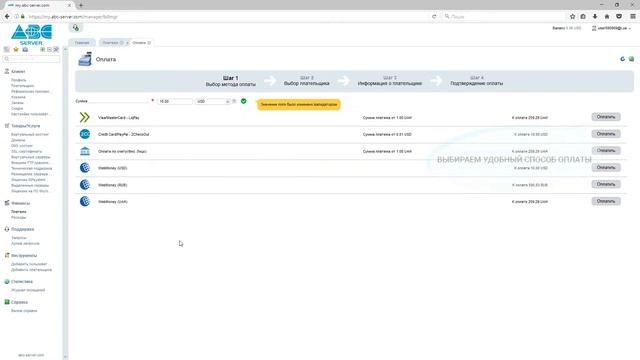 ABC-Server - Как создать счёт и оплатить ?