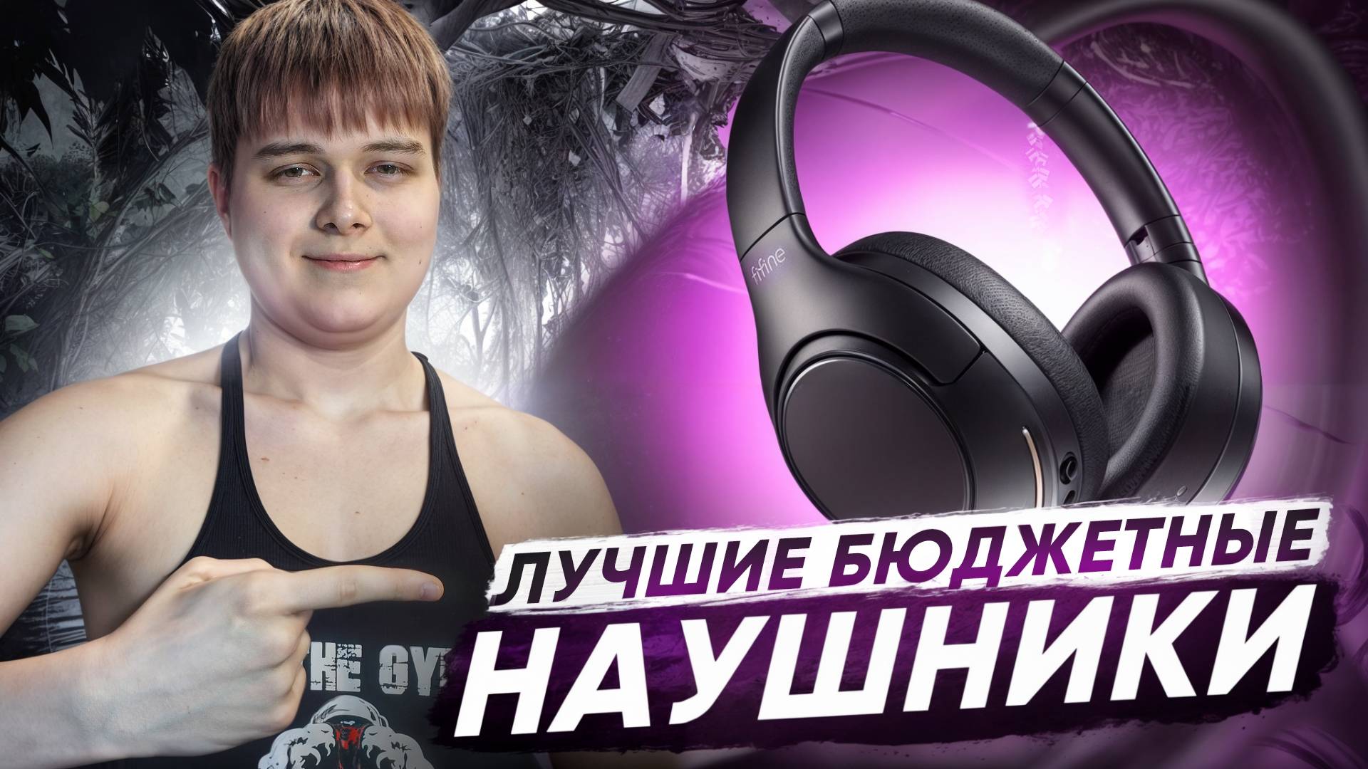 ЛУЧШИЕ БЮДЖЕТНЫЕ НАУШНИКИ ДО 3500Р! ОБЗОР НА FIFINE X