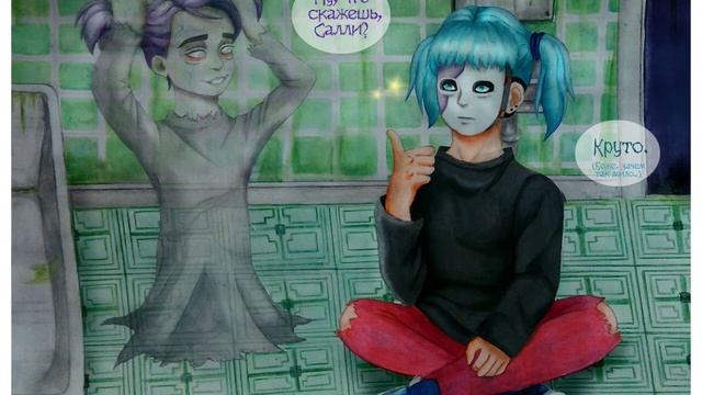 Комиксы Sally Face #3