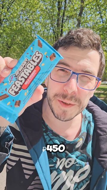 Шоколад MrBeast за 450 рублей