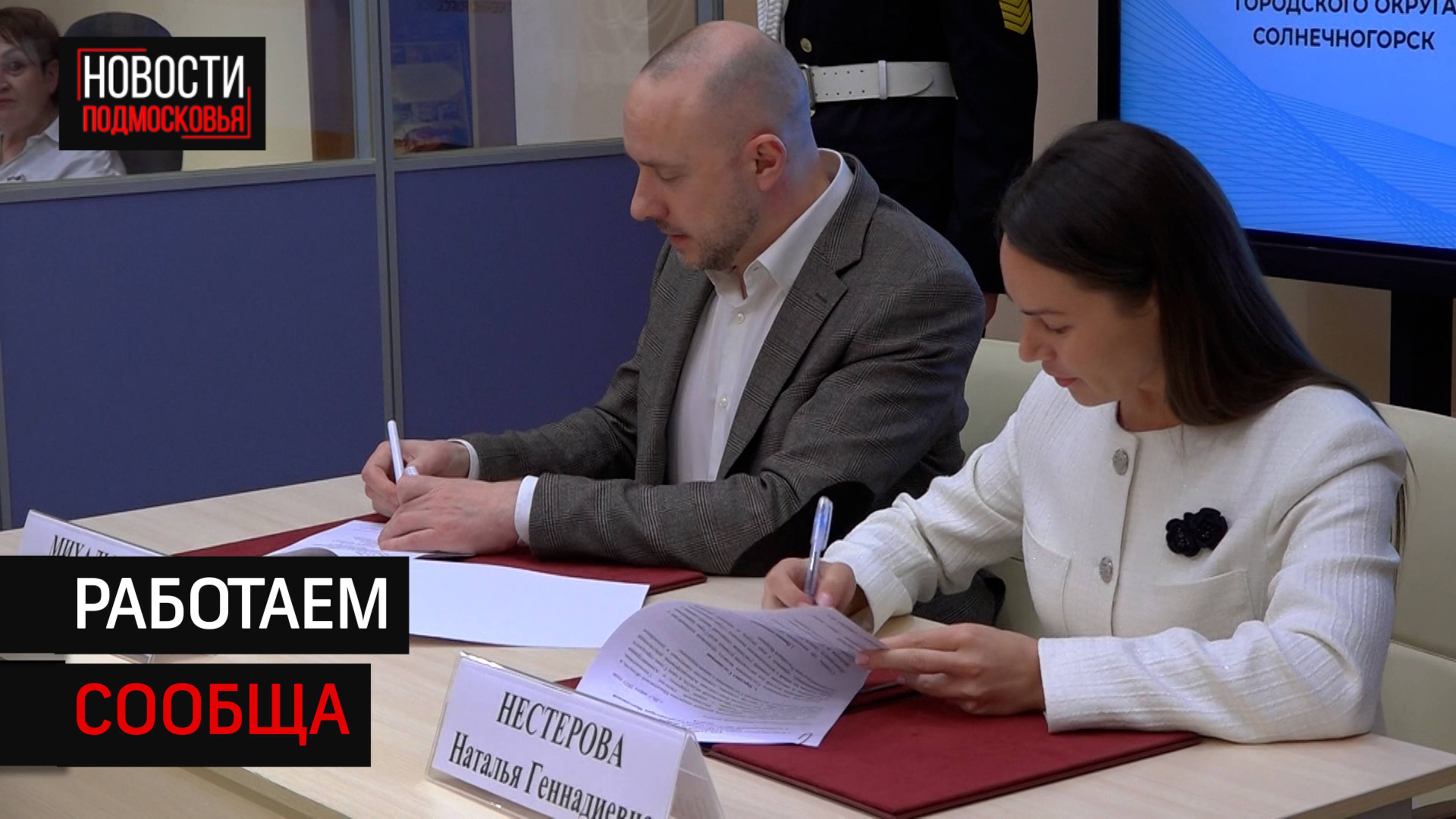 Представители администрации Солнечногорска подписали соглашение с «Ассоциацией ветеранов СВО»