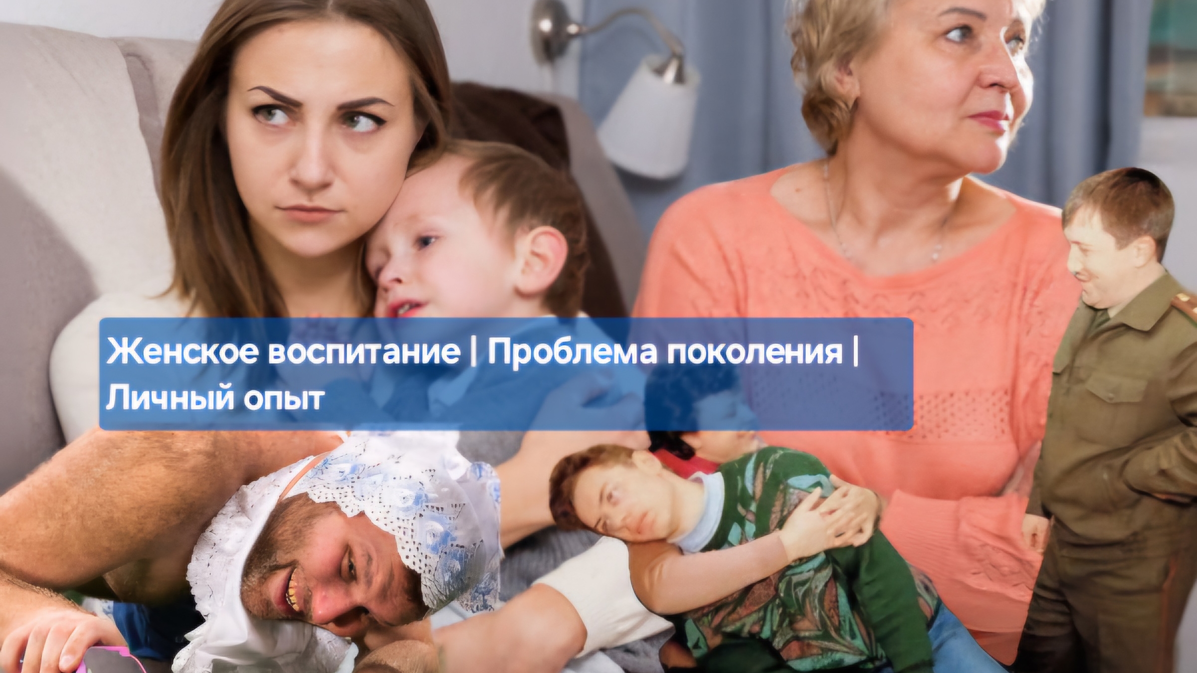 Женское воспитание | Проблемы алкоголя  | Личный опыт #путьалкоголика  #воспитание #сепарация