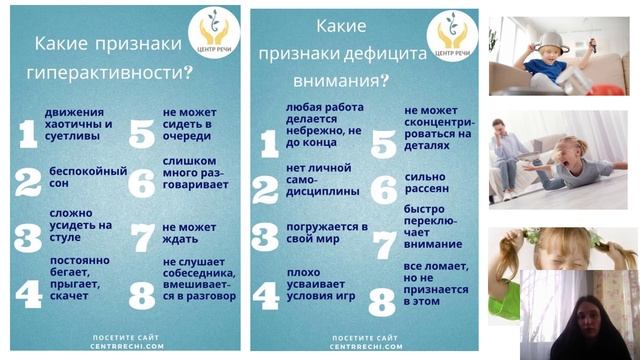 15.05.25 Вебинар: "Ребенок с синдромом дефицита внимания и гиперактивности (СДВГ) в детском саду".